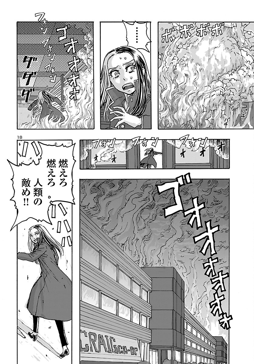 フランケン・ふらんFrantic 第36話 - Page 18