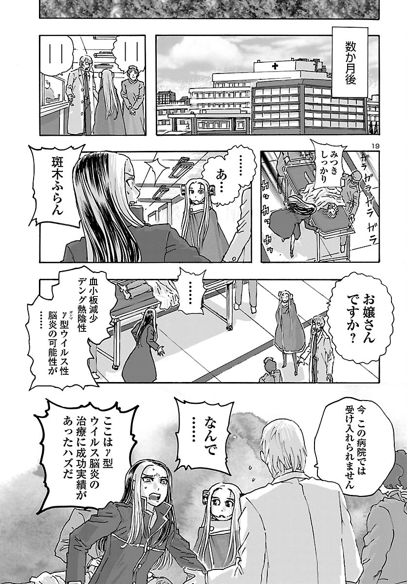 フランケン・ふらんFrantic 第36話 - Page 20