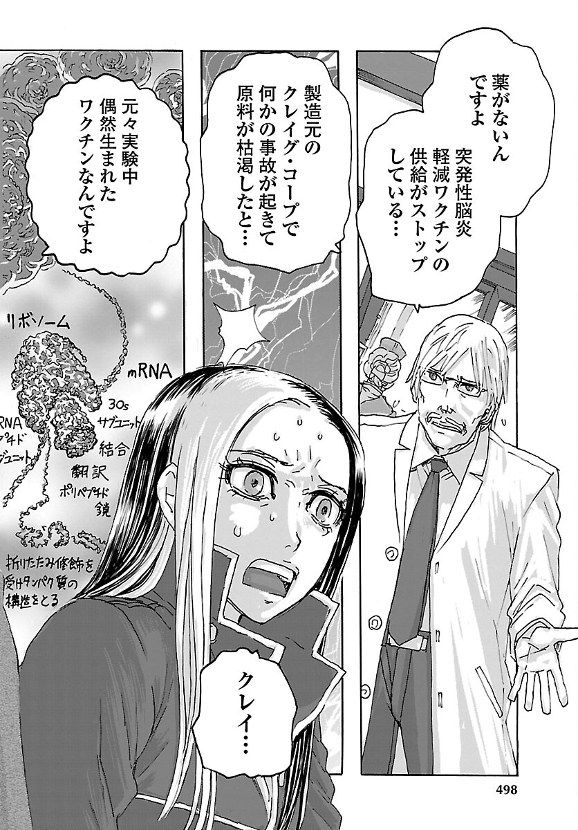 フランケン・ふらんFrantic 第36話 - Page 21