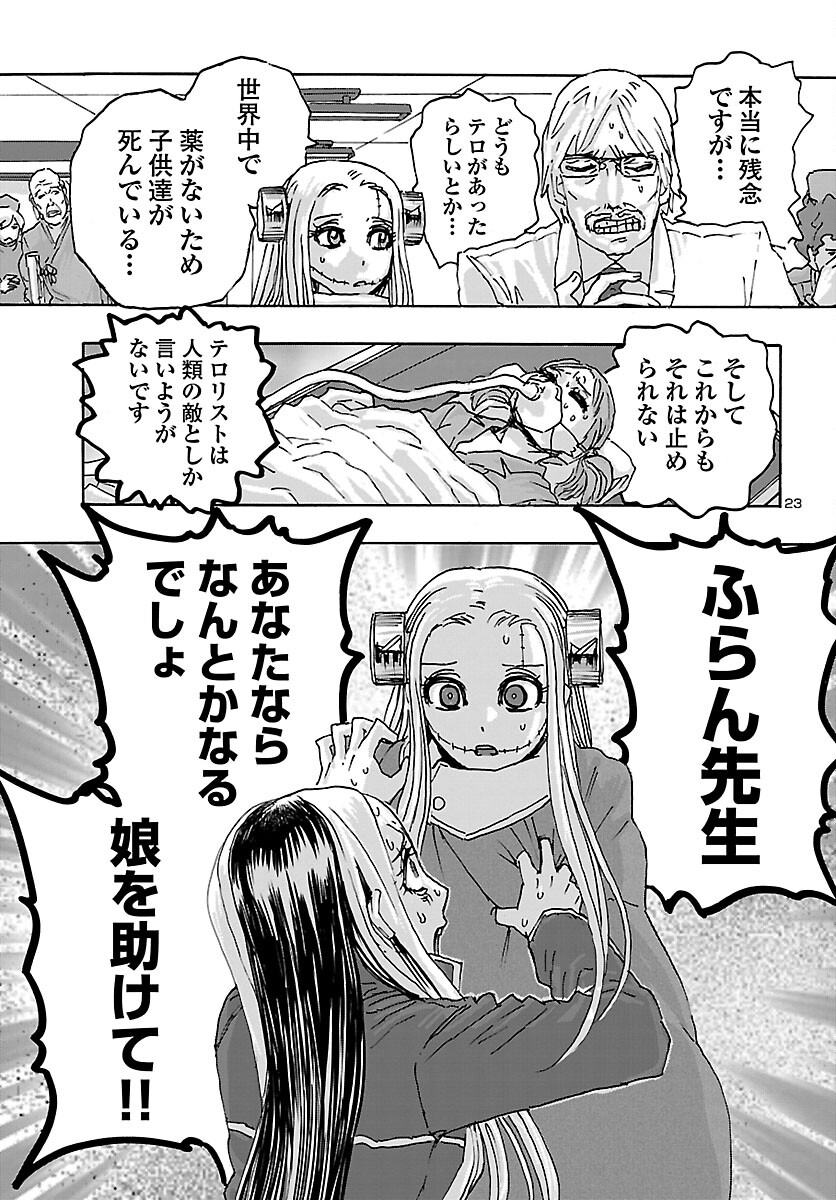 フランケン・ふらんFrantic 第36話 - Page 24