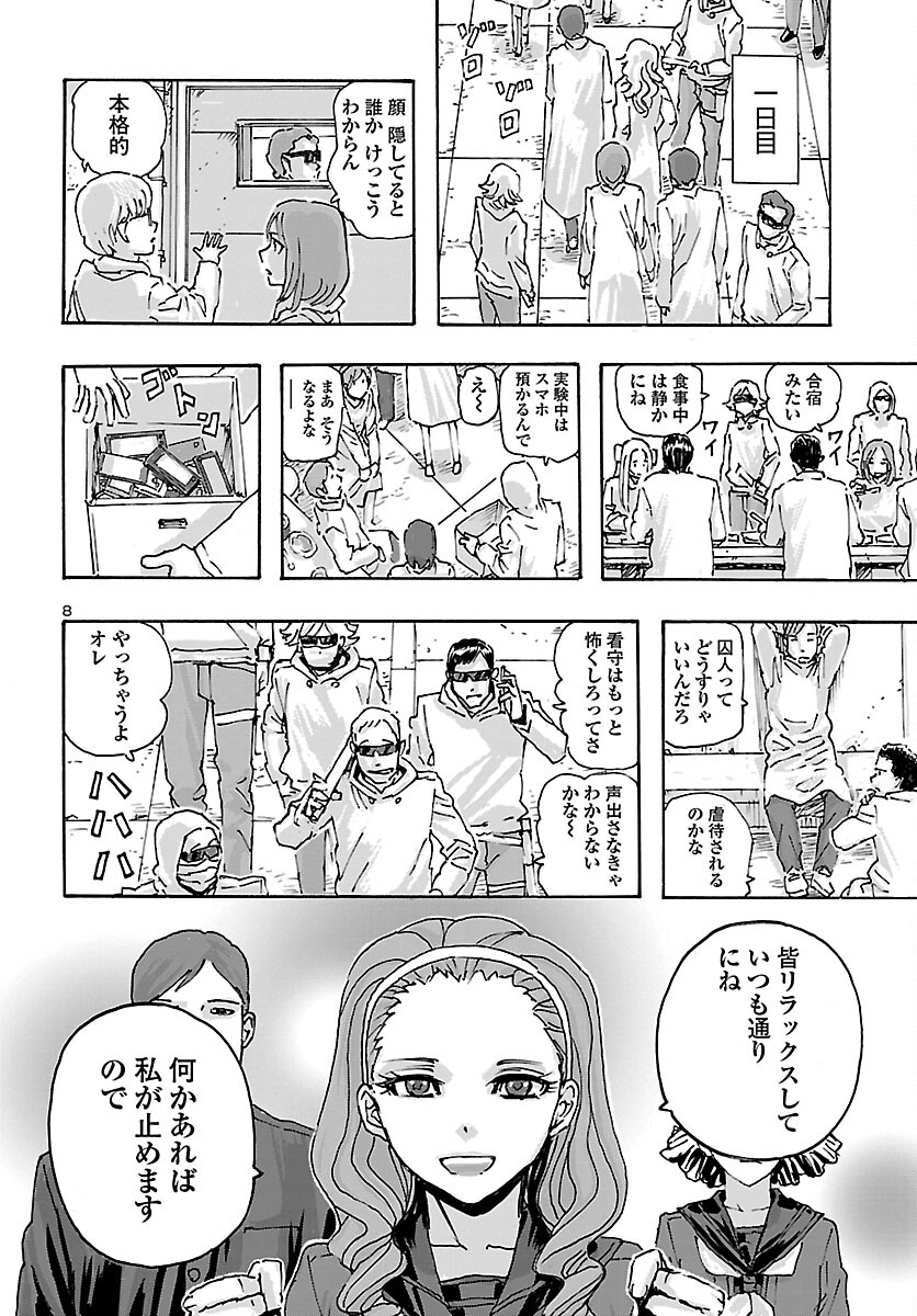 フランケン・ふらんFrantic 第37話 - Page 10