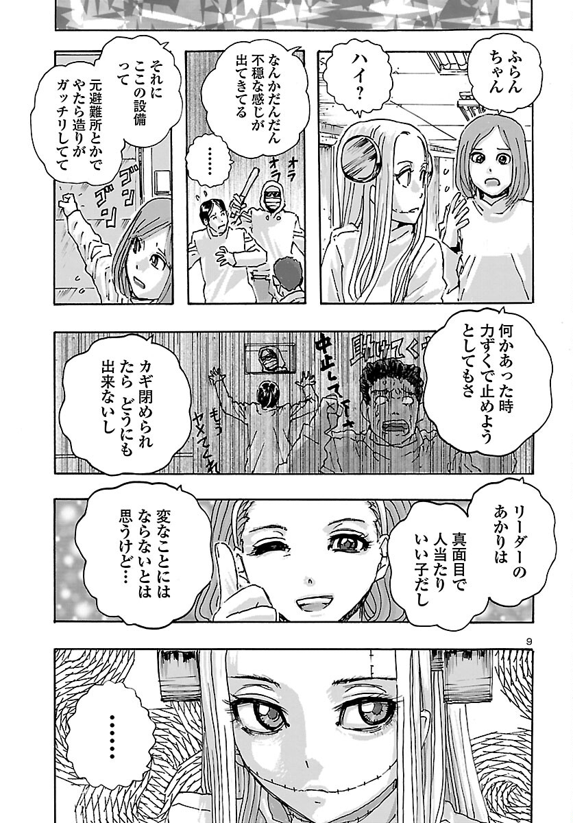 フランケン・ふらんFrantic 第37話 - Page 10