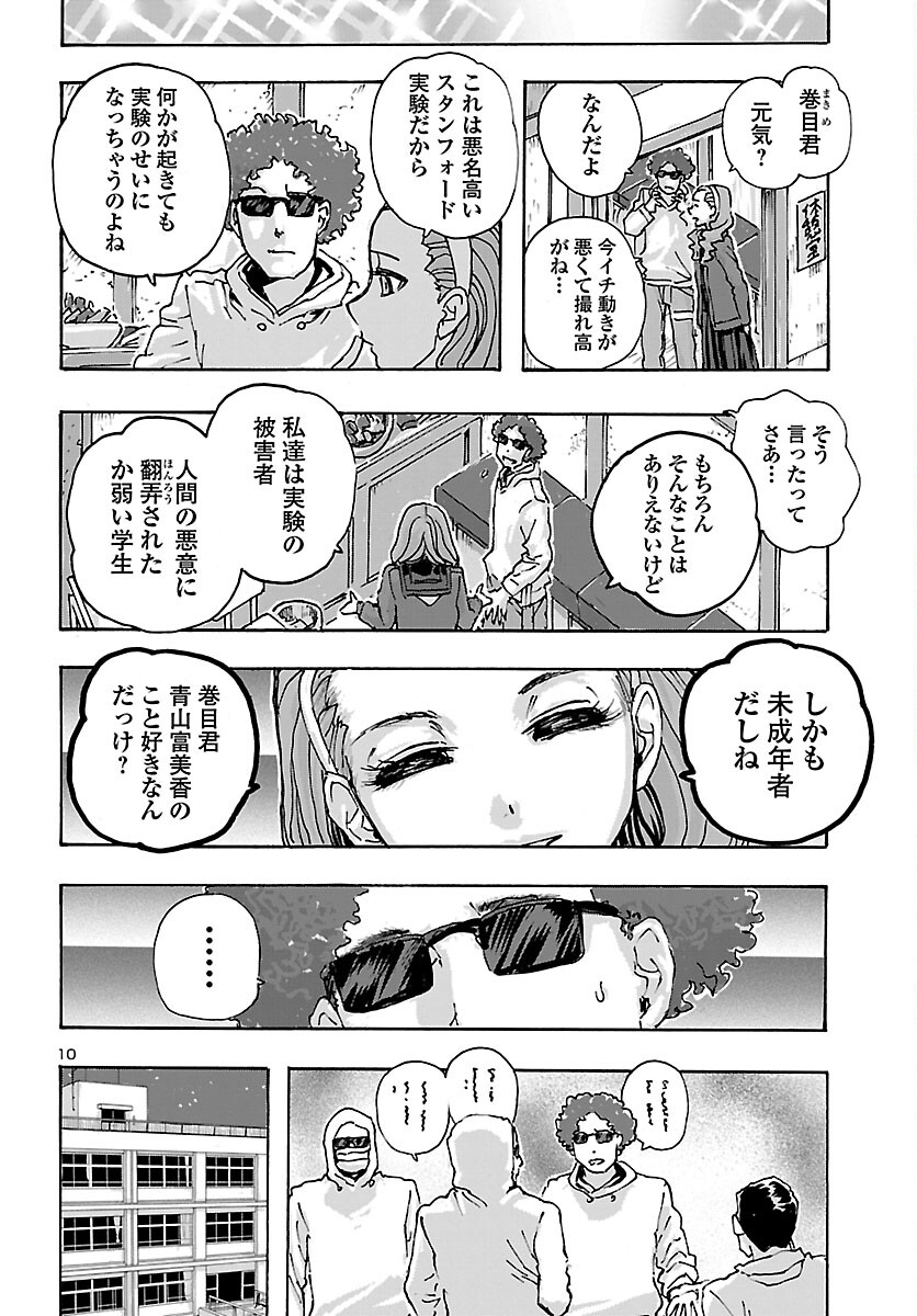 フランケン・ふらんFrantic 第37話 - Page 11