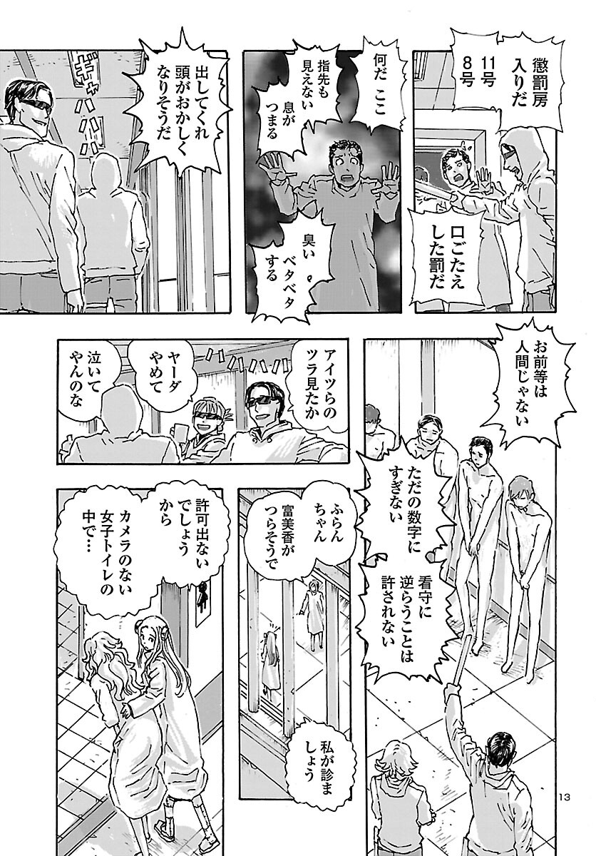 フランケン・ふらんFrantic 第37話 - Page 15