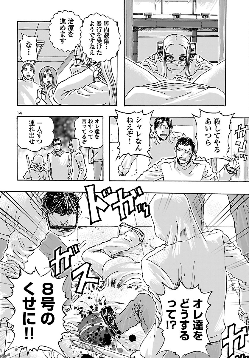 フランケン・ふらんFrantic 第37話 - Page 16