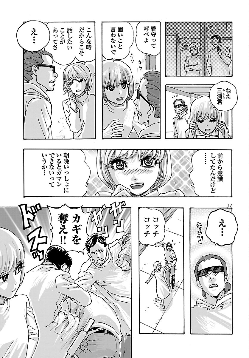 フランケン・ふらんFrantic 第37話 - Page 19