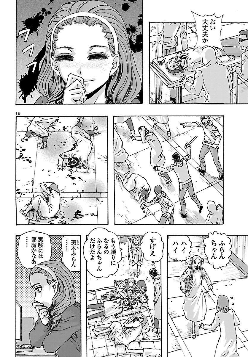 フランケン・ふらんFrantic 第37話 - Page 19