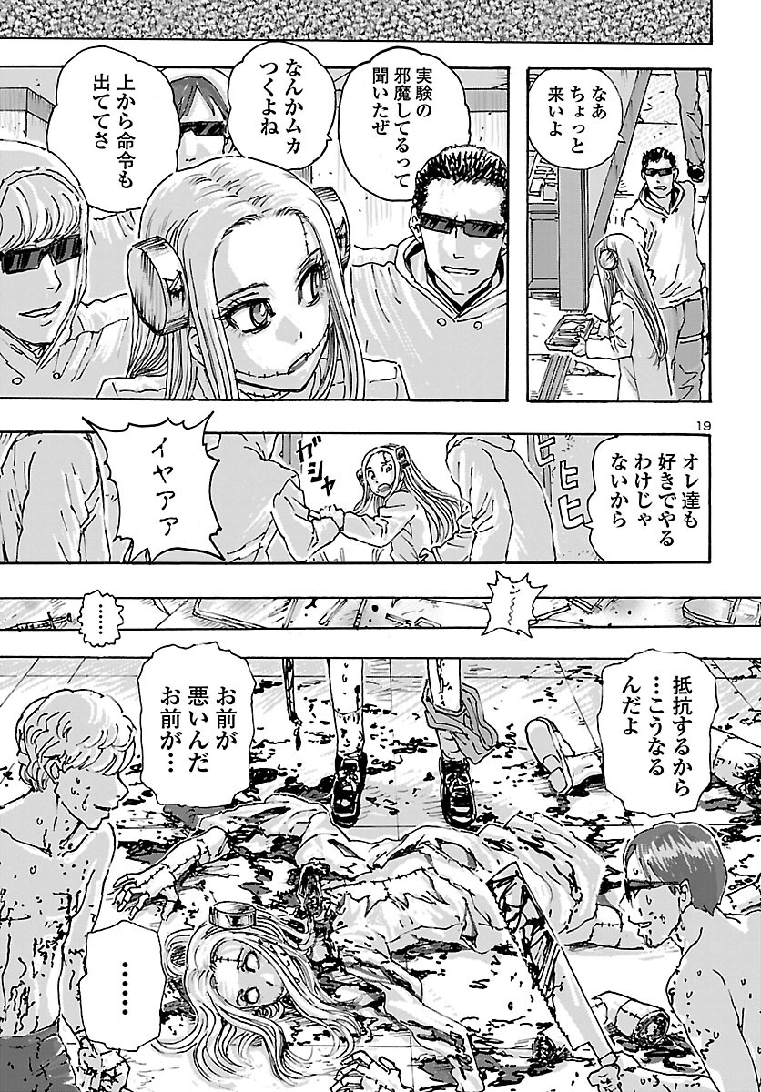 フランケン・ふらんFrantic 第37話 - Page 21