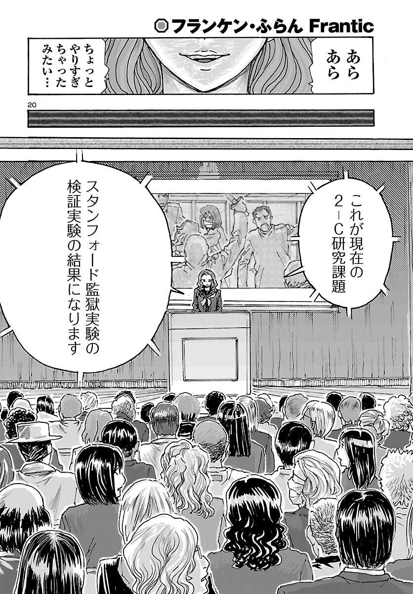 フランケン・ふらんFrantic 第37話 - Page 22