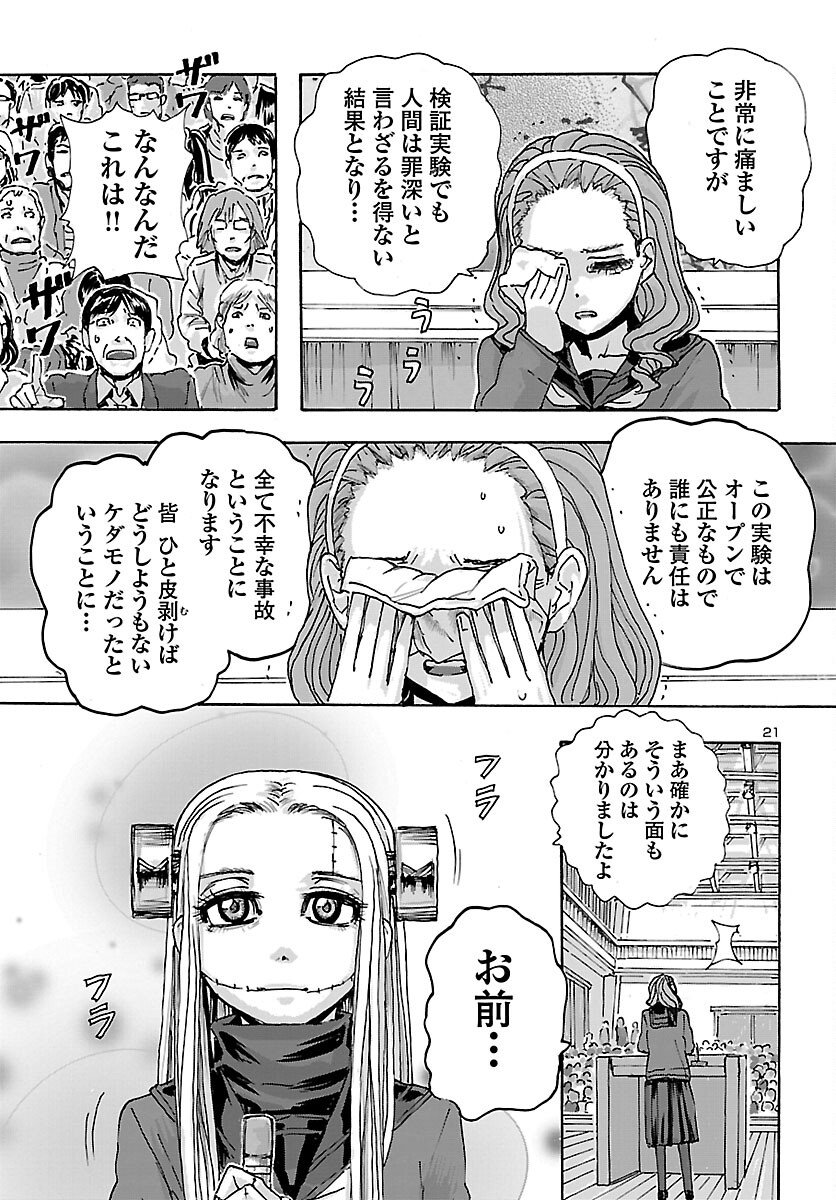 フランケン・ふらんFrantic 第37話 - Page 22