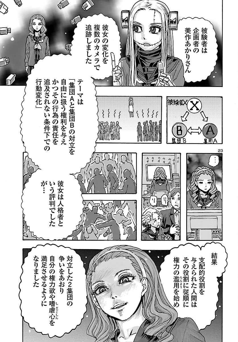 フランケン・ふらんFrantic 第37話 - Page 24