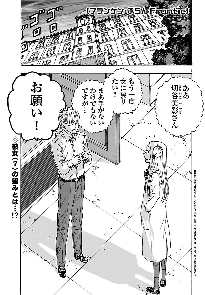 フランケン・ふらんFrantic 第38話 - Page 1