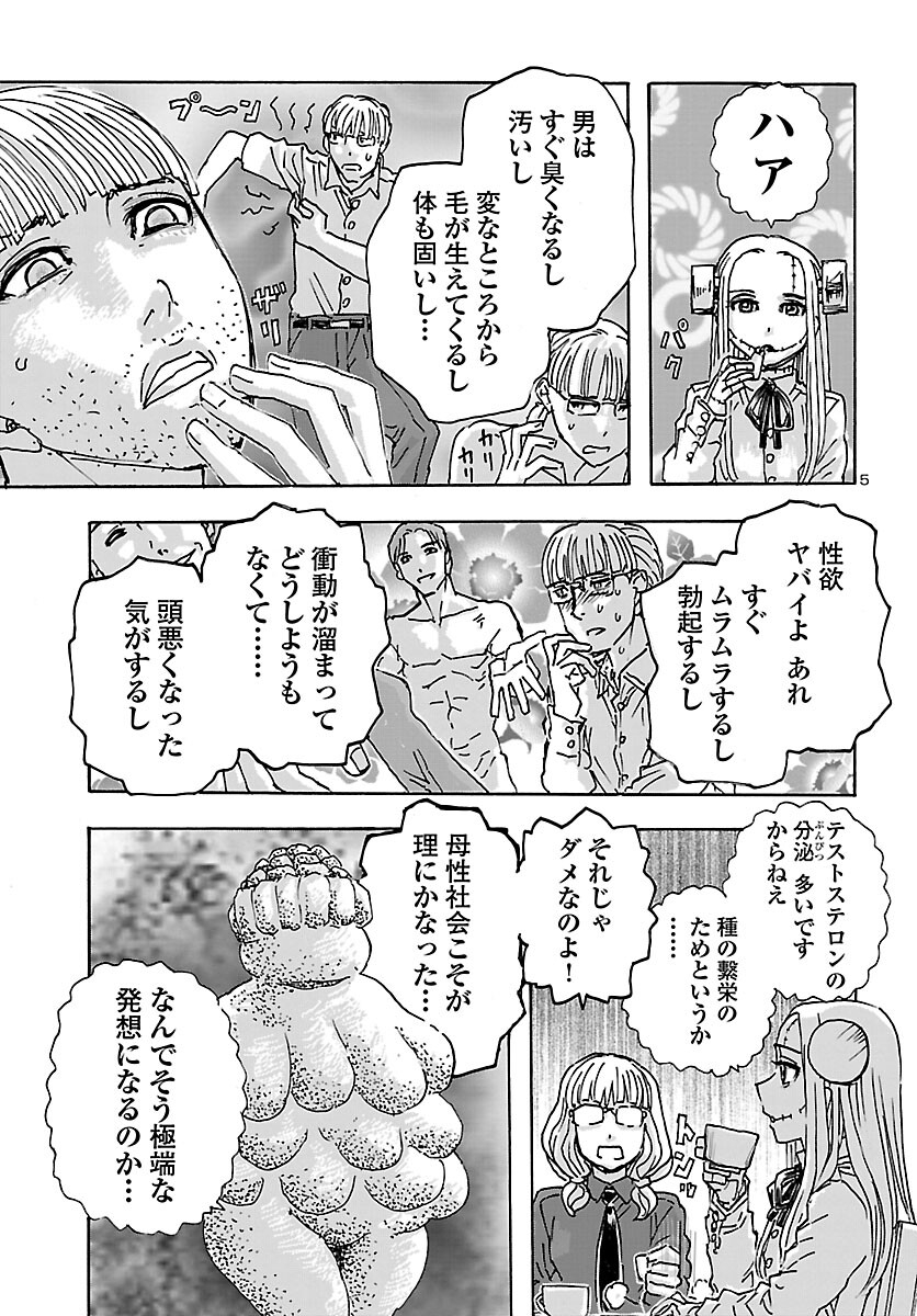 フランケン・ふらんFrantic 第38話 - Page 6