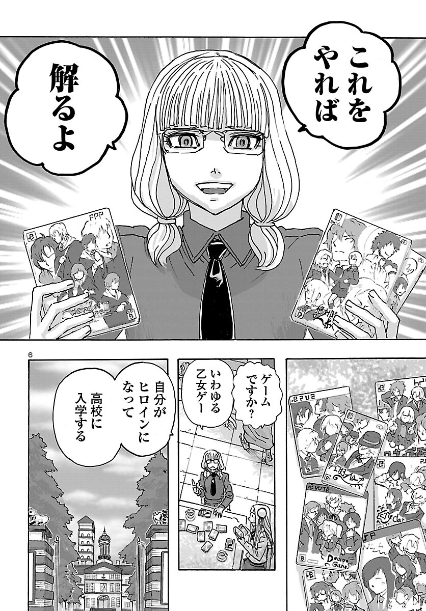 フランケン・ふらんFrantic 第38話 - Page 7