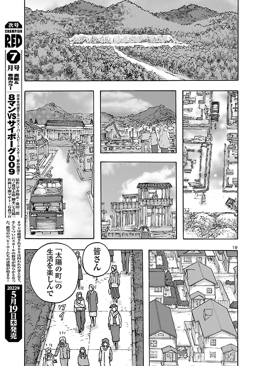 フランケン・ふらんFrantic 第38話 - Page 19