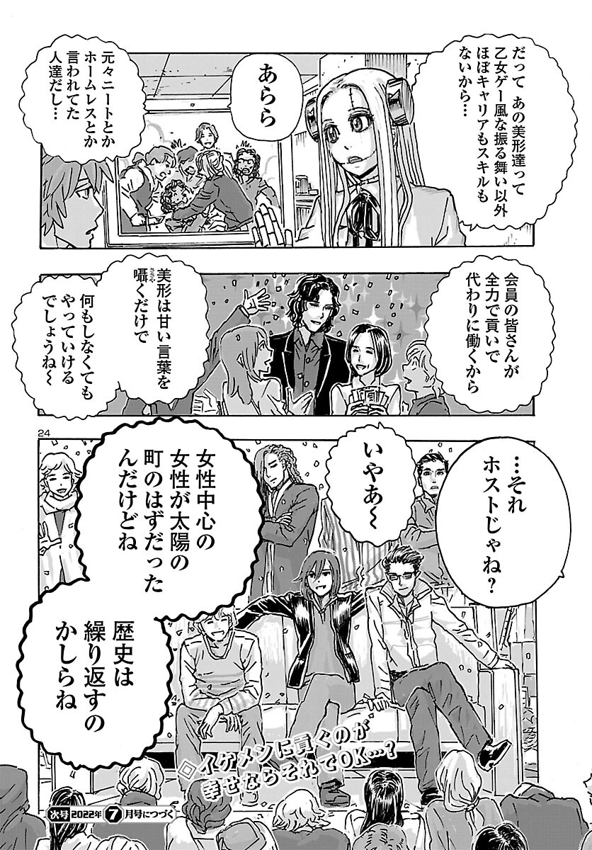 フランケン・ふらんFrantic 第38話 - Page 24