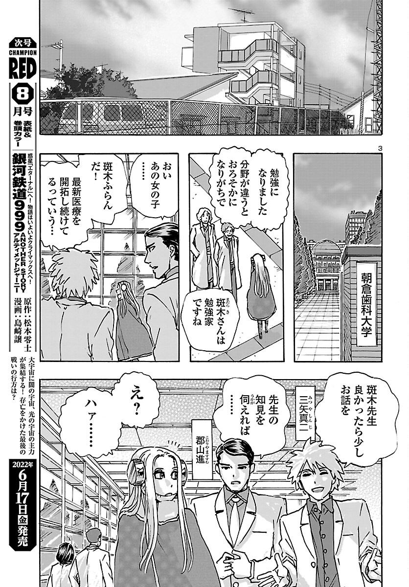 フランケン・ふらんFrantic 第39話 - Page 3