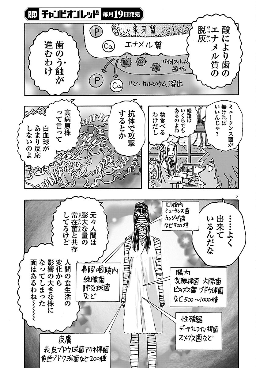 フランケン・ふらんFrantic 第39話 - Page 7