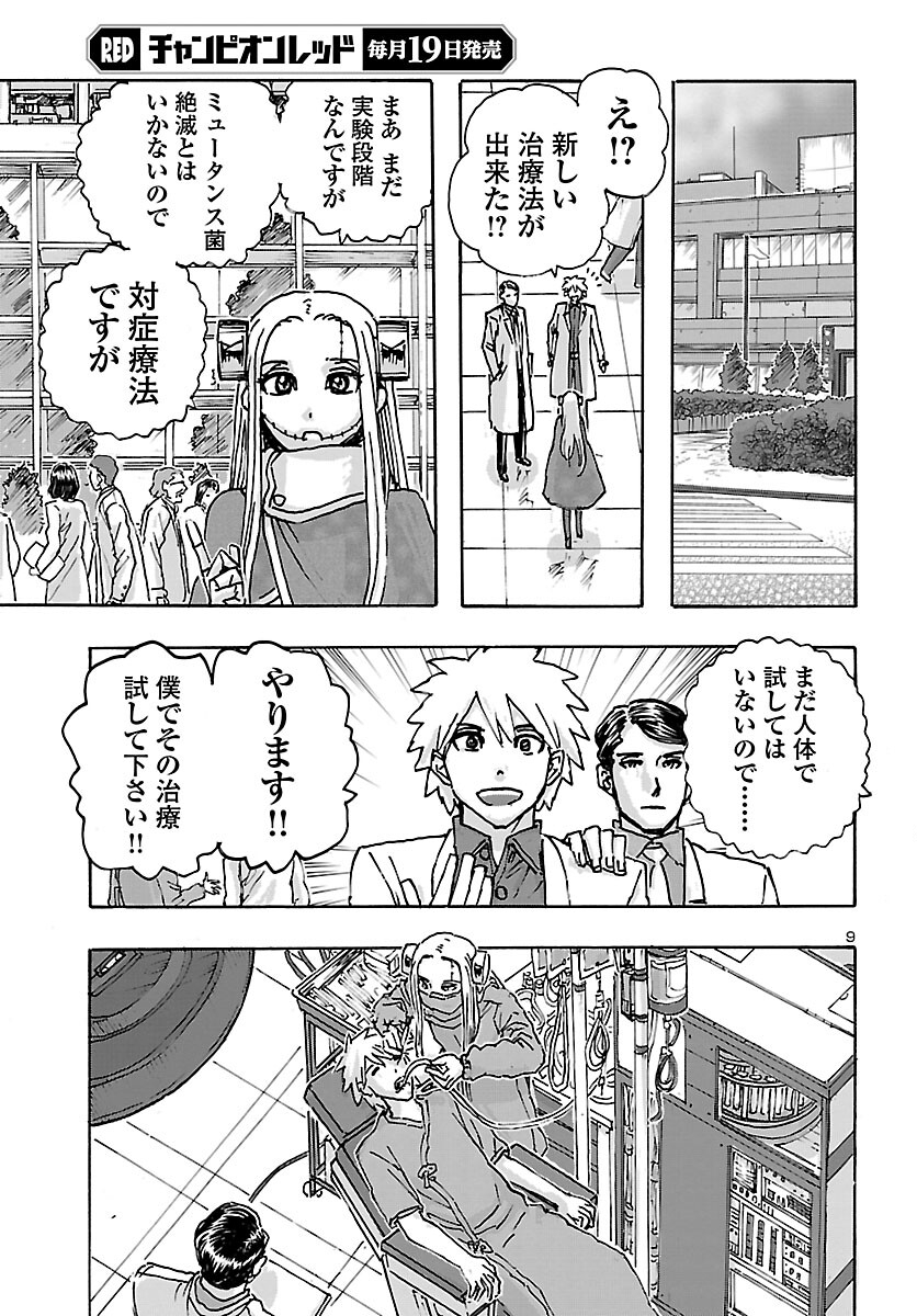 フランケン・ふらんFrantic 第39話 - Page 9