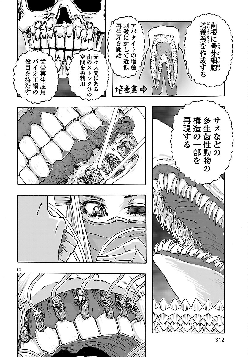 フランケン・ふらんFrantic 第39話 - Page 11