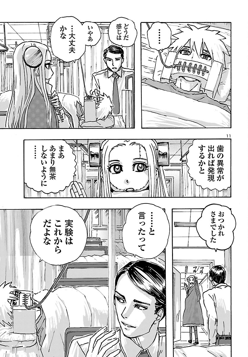 フランケン・ふらんFrantic 第39話 - Page 12