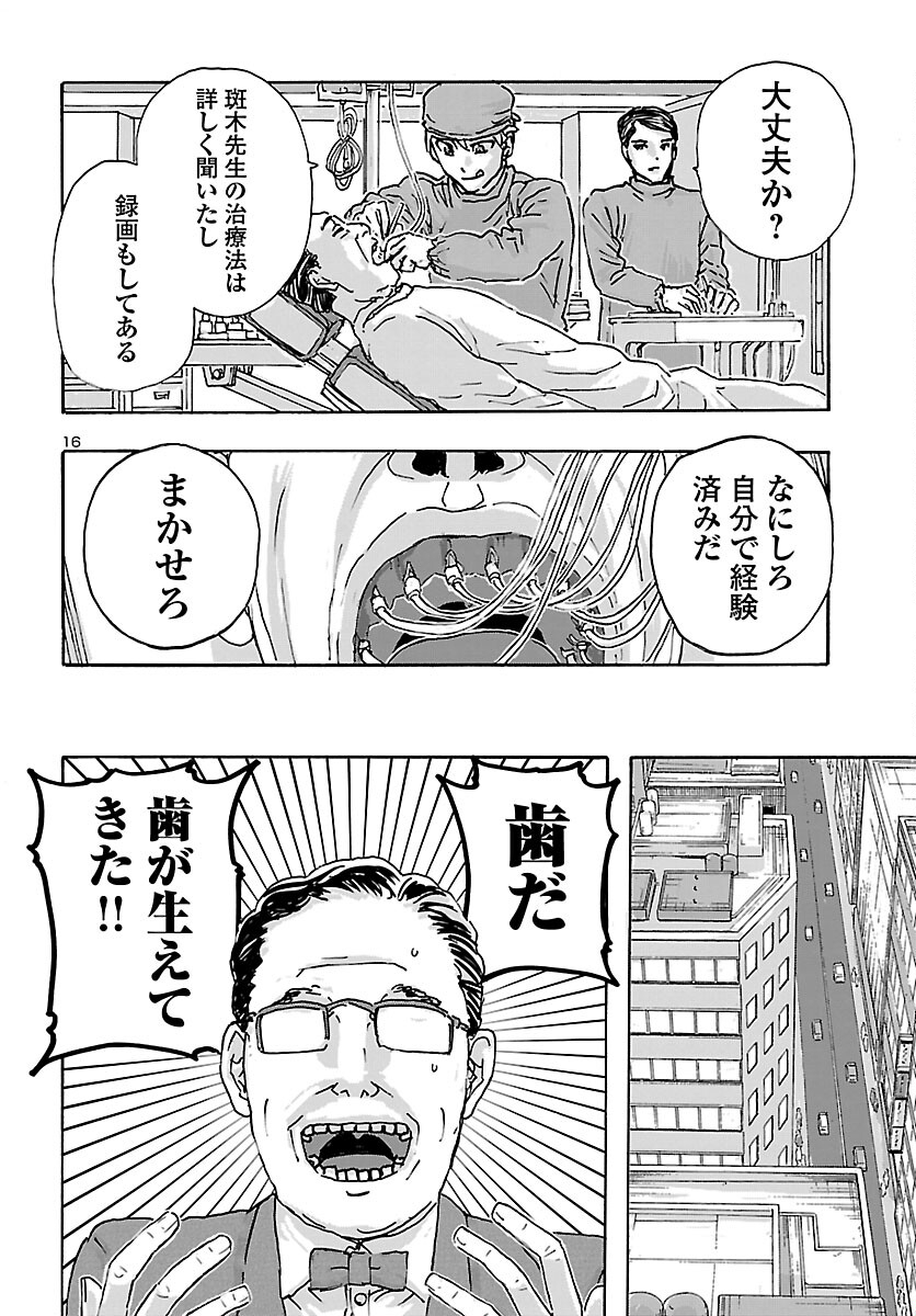 フランケン・ふらんFrantic 第39話 - Page 16