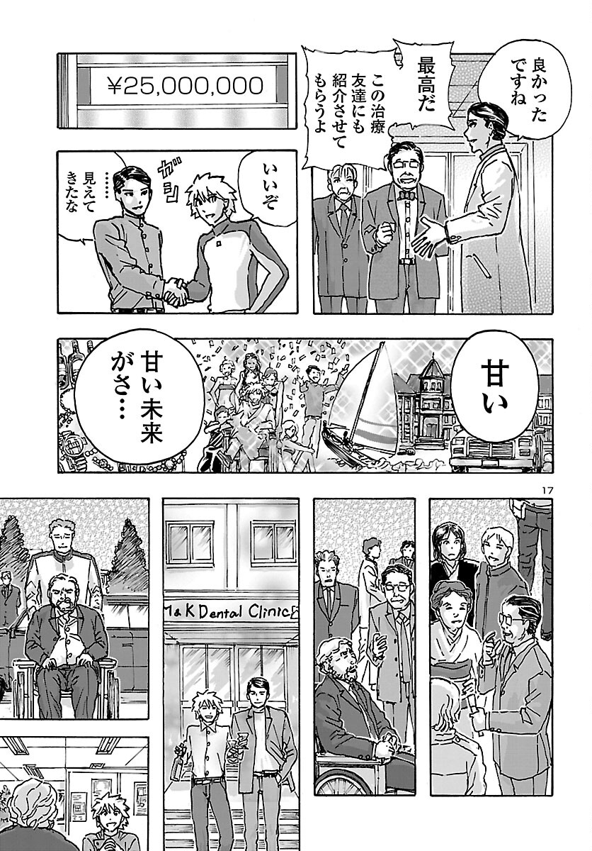 フランケン・ふらんFrantic 第39話 - Page 17