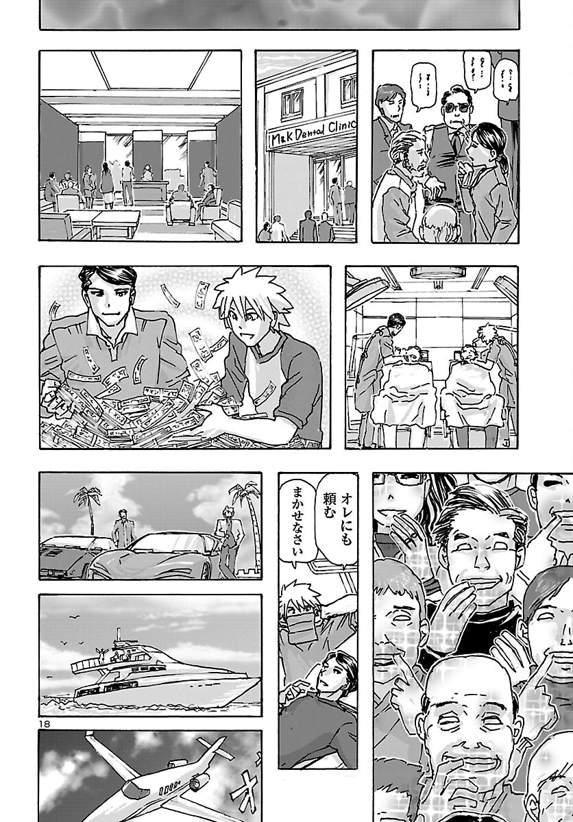 フランケン・ふらんFrantic 第39話 - Page 18