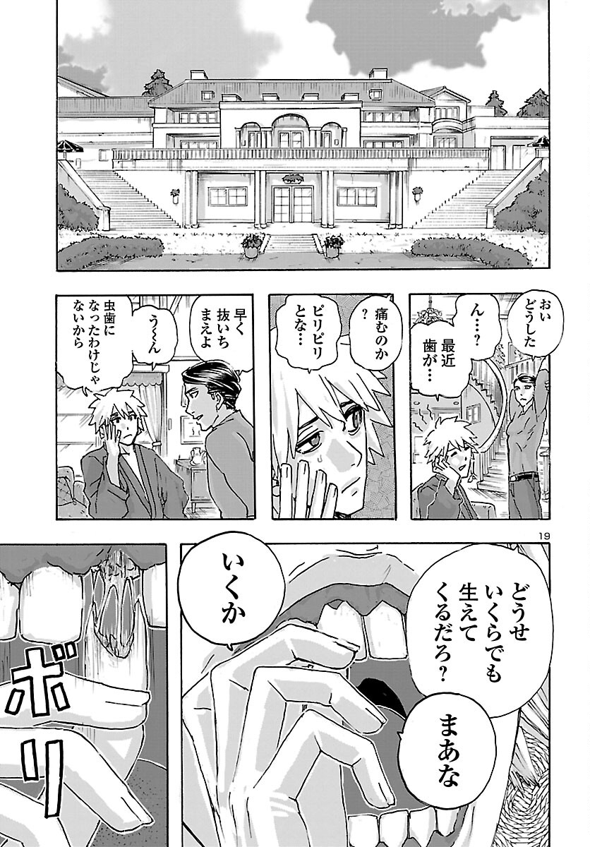 フランケン・ふらんFrantic 第39話 - Page 20