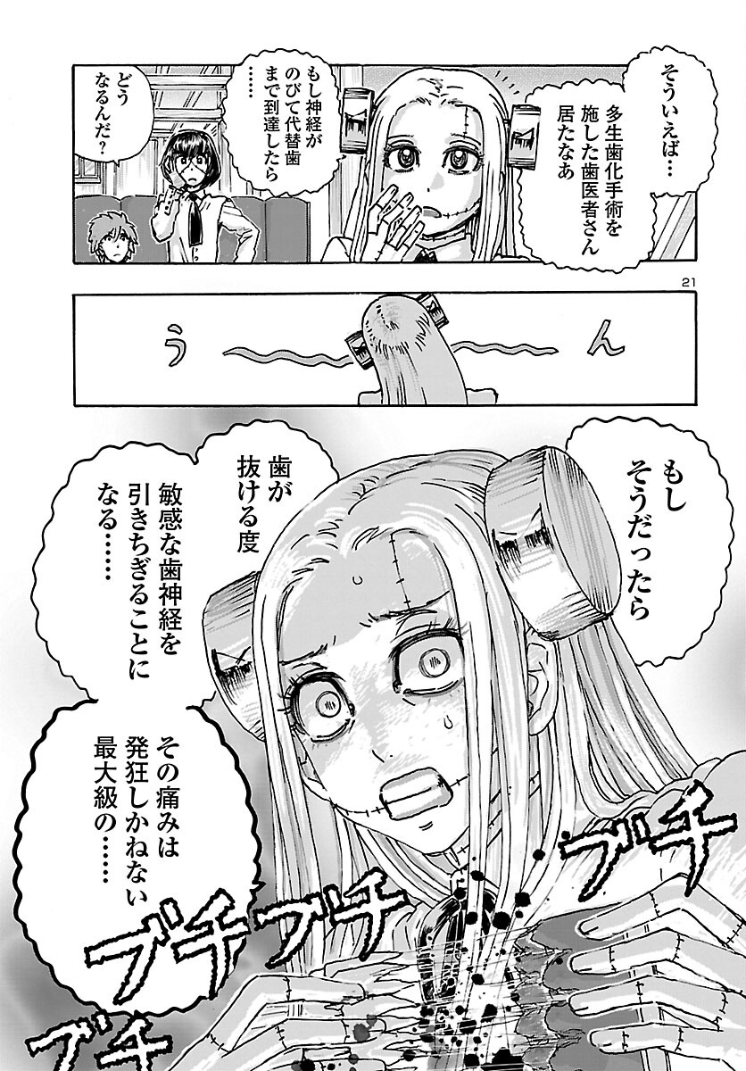 フランケン・ふらんFrantic 第39話 - Page 22