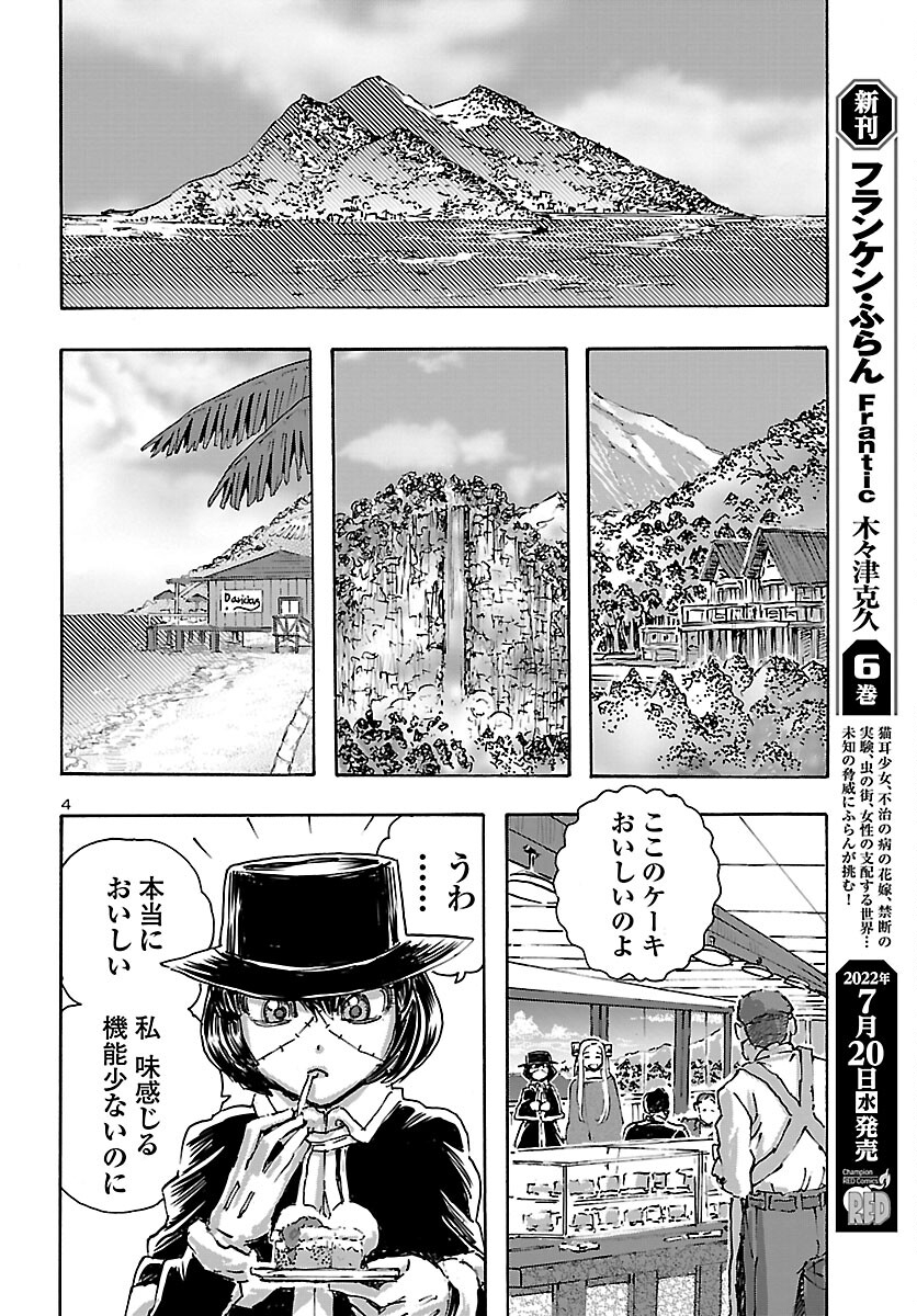 フランケン・ふらんFrantic 第40話 - Page 4