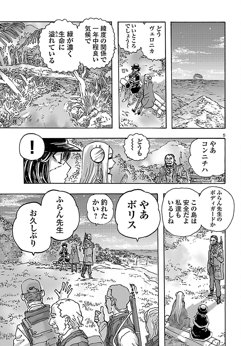 フランケン・ふらんFrantic 第40話 - Page 5