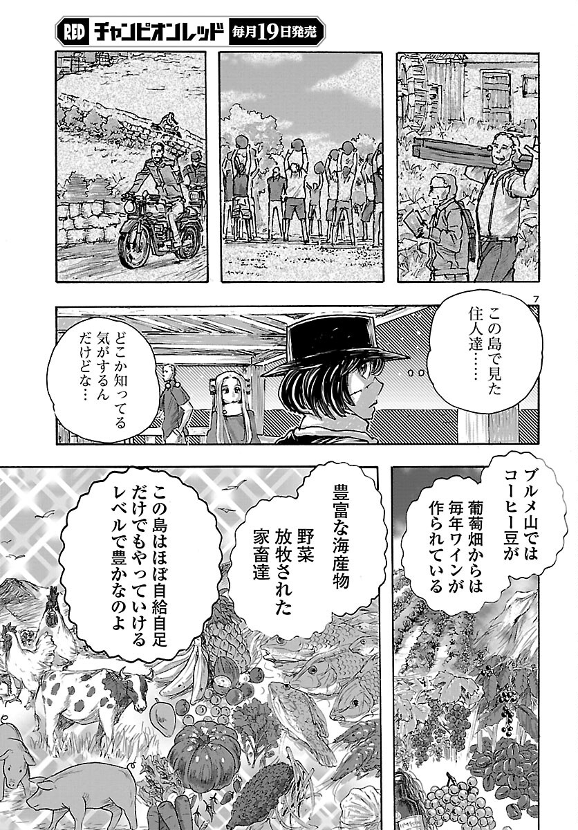 フランケン・ふらんFrantic 第40話 - Page 7