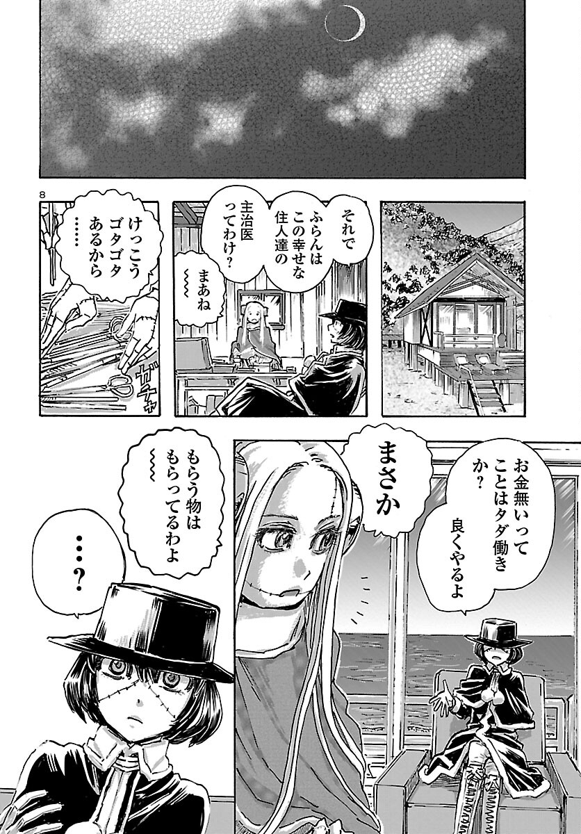 フランケン・ふらんFrantic 第40話 - Page 8