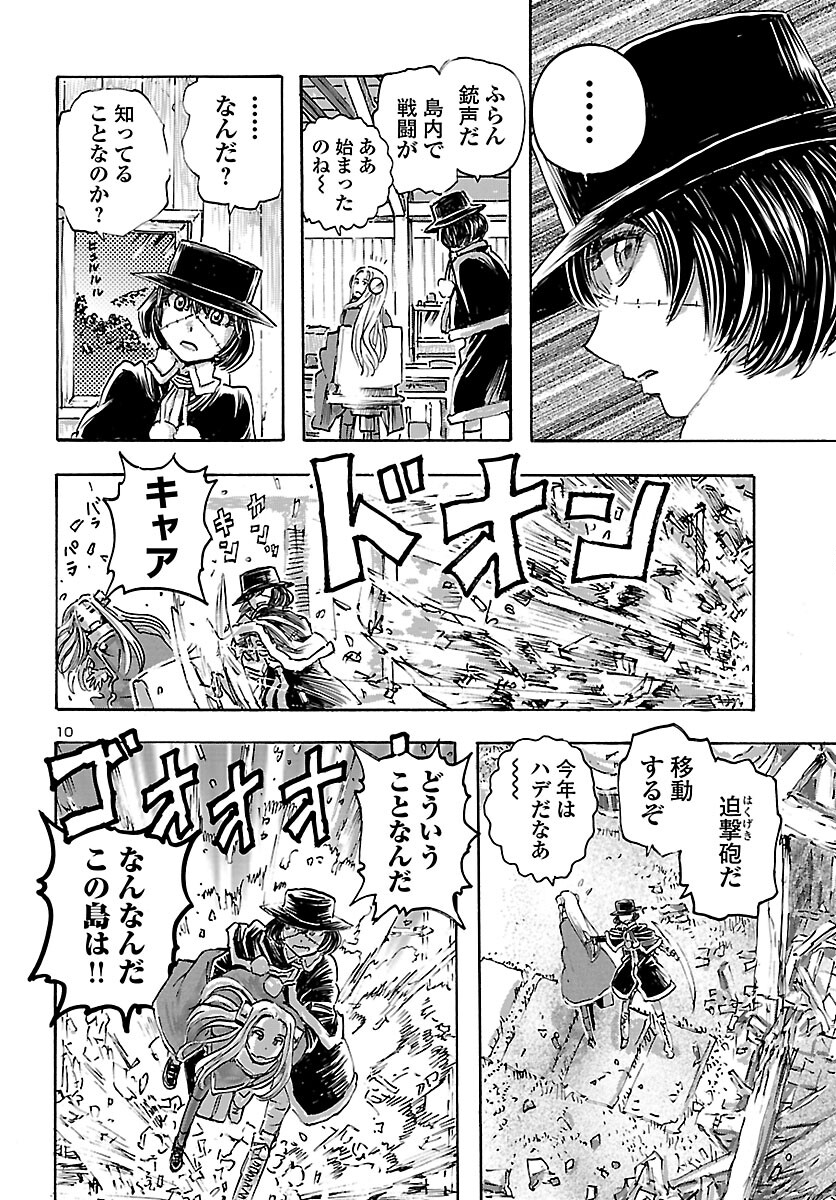 フランケン・ふらんFrantic 第40話 - Page 10