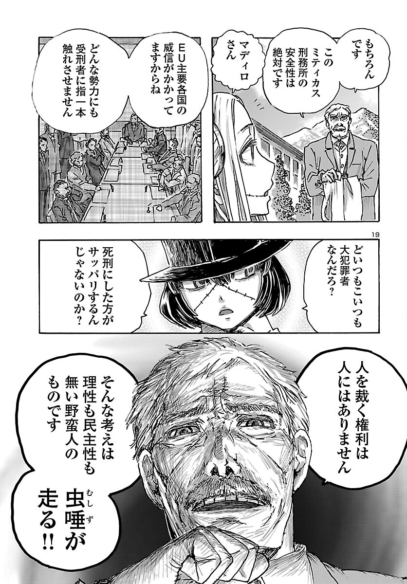 フランケン・ふらんFrantic 第40話 - Page 19