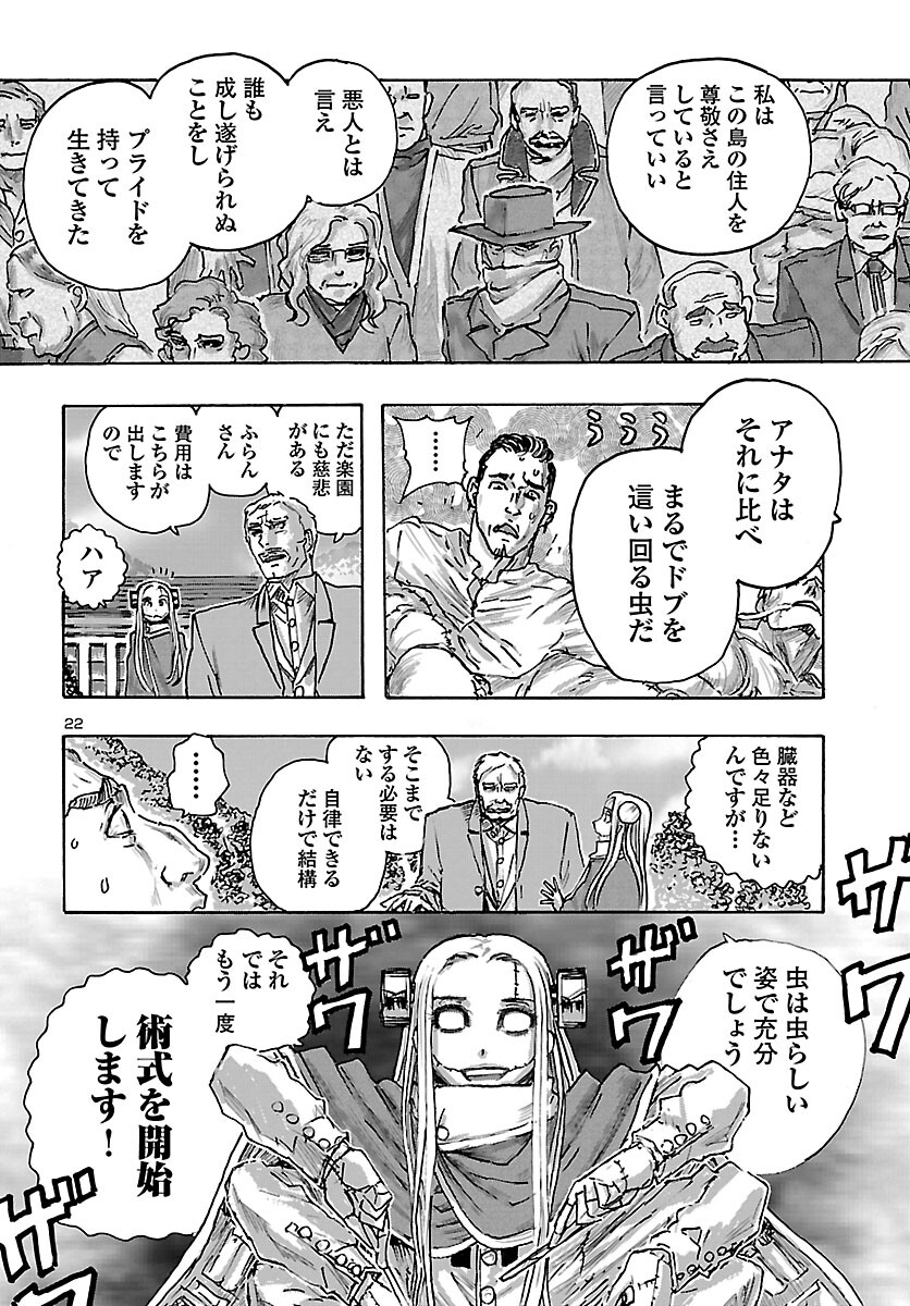 フランケン・ふらんFrantic 第40話 - Page 22