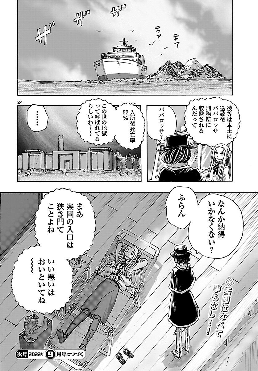 フランケン・ふらんFrantic 第40話 - Page 24