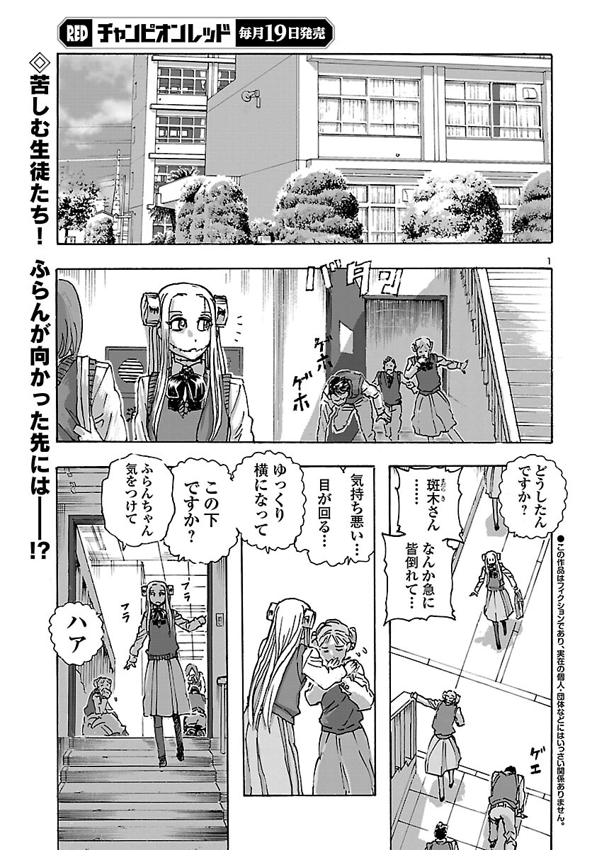 フランケン・ふらんFrantic 第41話 - Page 2