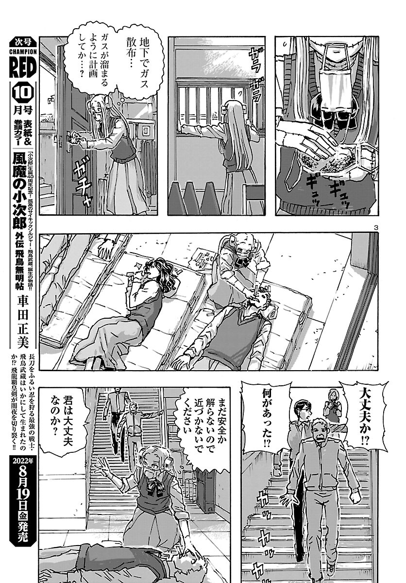 フランケン・ふらんFrantic 第41話 - Page 5