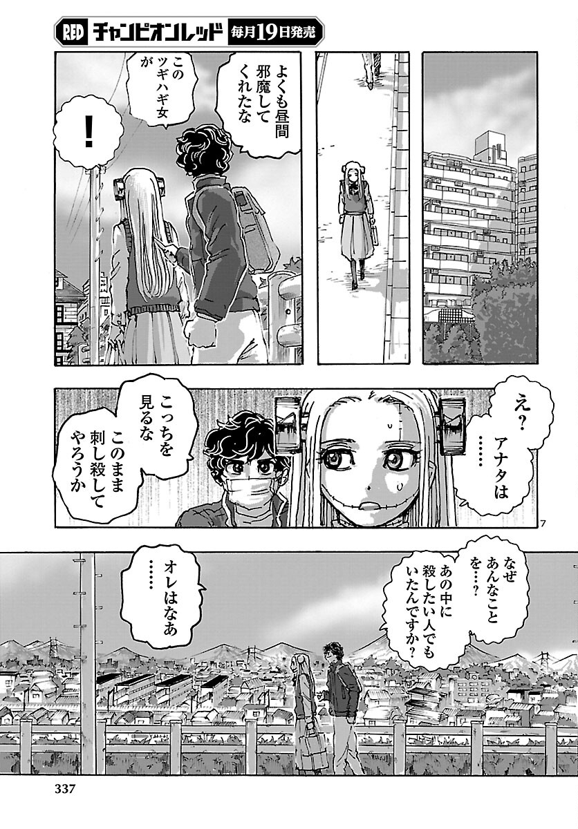 フランケン・ふらんFrantic 第41話 - Page 9