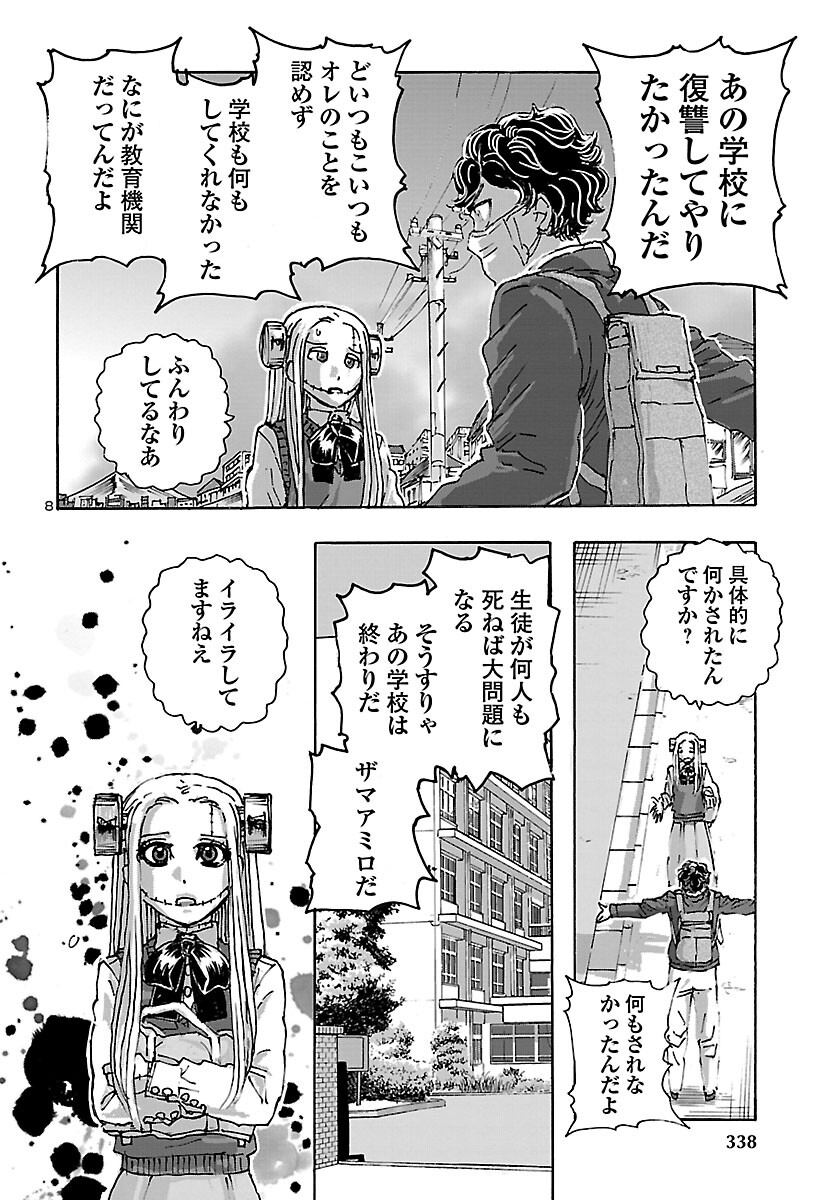 フランケン・ふらんFrantic 第41話 - Page 10