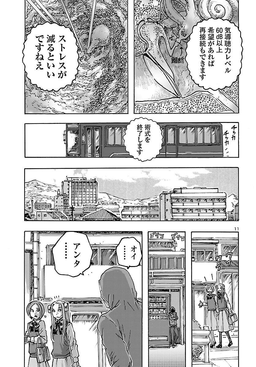 フランケン・ふらんFrantic 第41話 - Page 12