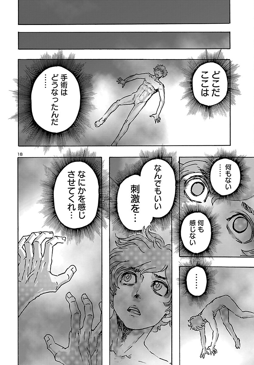 フランケン・ふらんFrantic 第41話 - Page 20