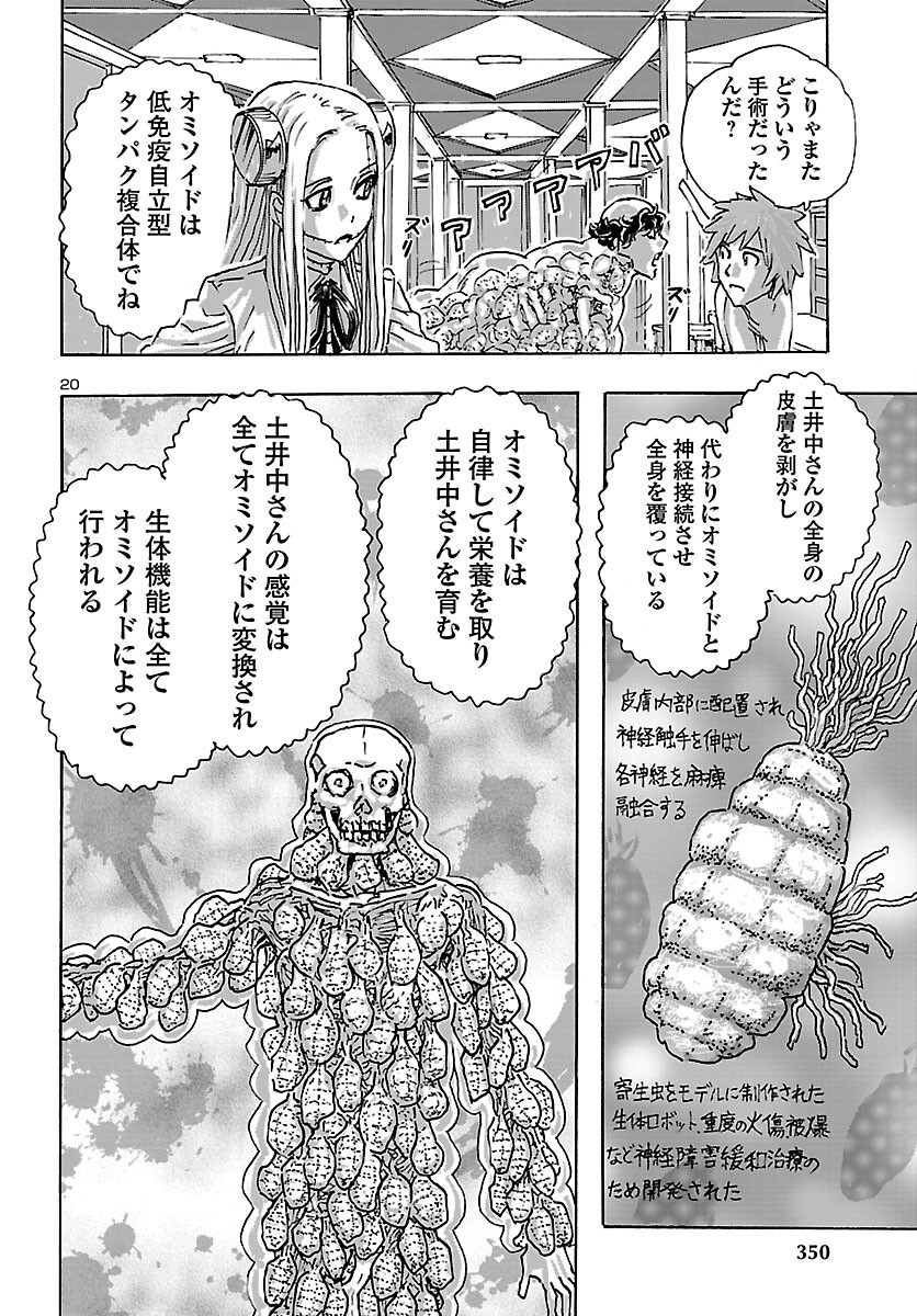 フランケン・ふらんFrantic 第41話 - Page 21