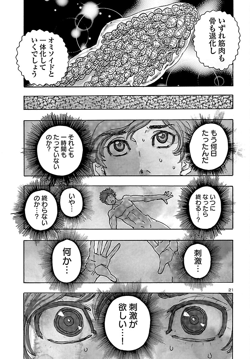 フランケン・ふらんFrantic 第41話 - Page 23