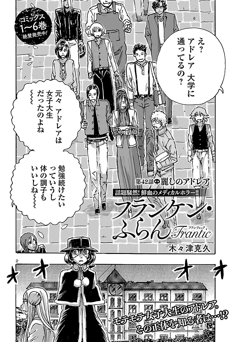 フランケン・ふらんFrantic 第42話 - Page 2