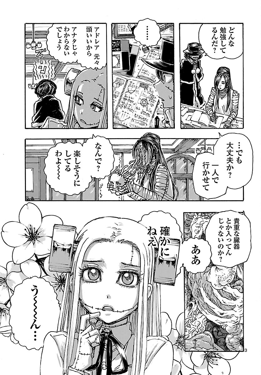 フランケン・ふらんFrantic 第42話 - Page 4