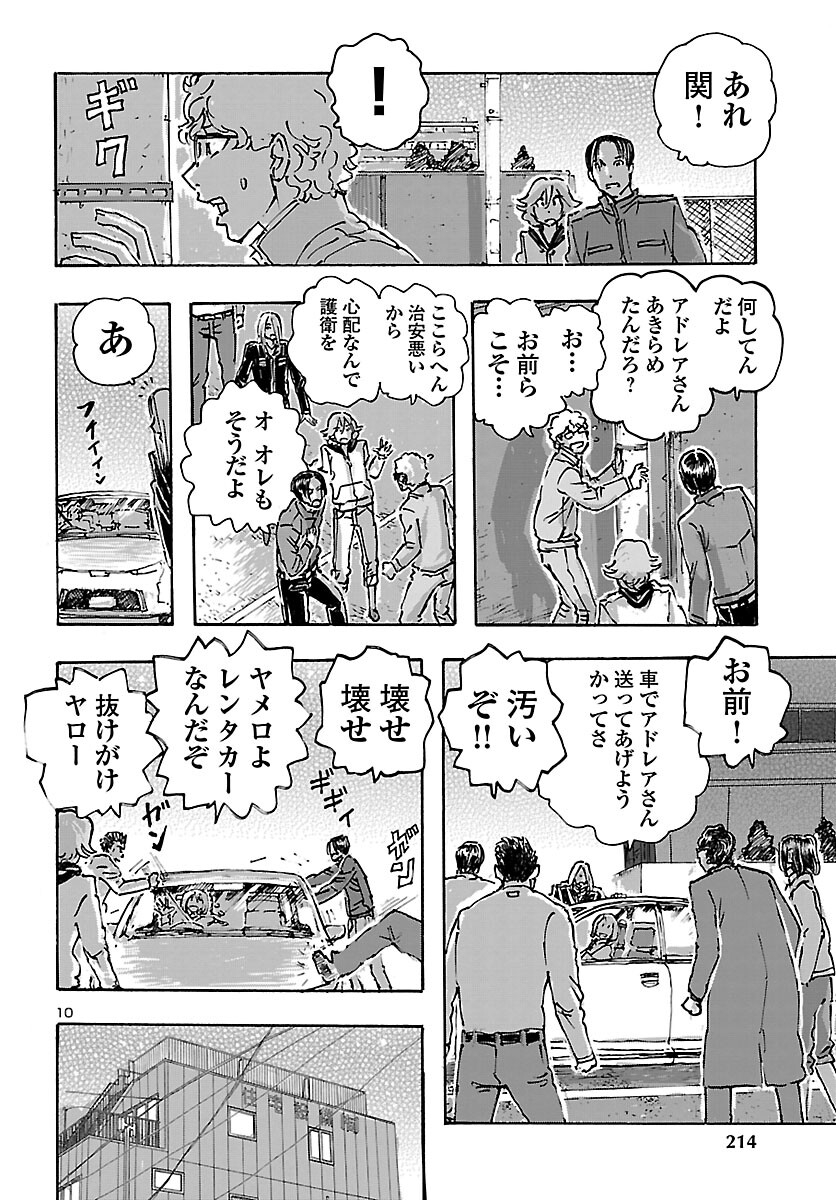 フランケン・ふらんFrantic 第42話 - Page 10