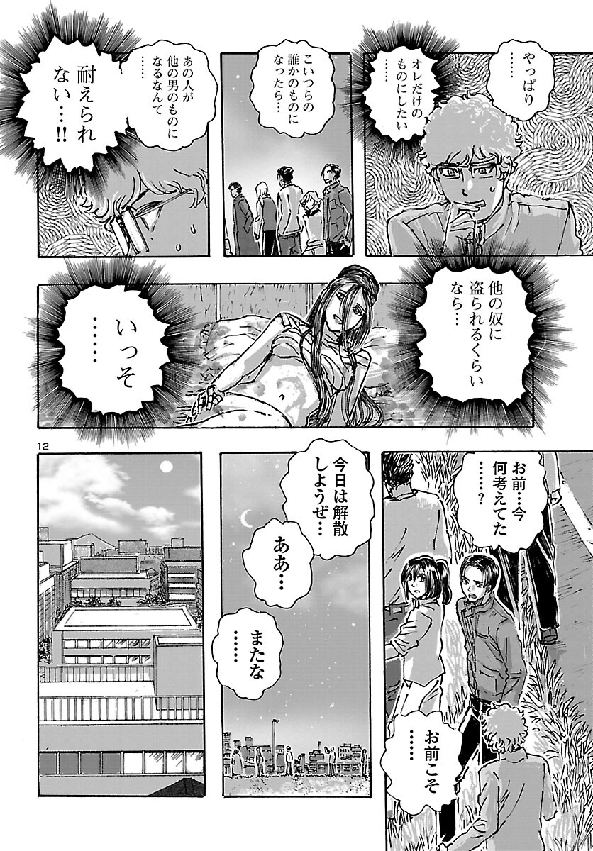 フランケン・ふらんFrantic 第42話 - Page 13